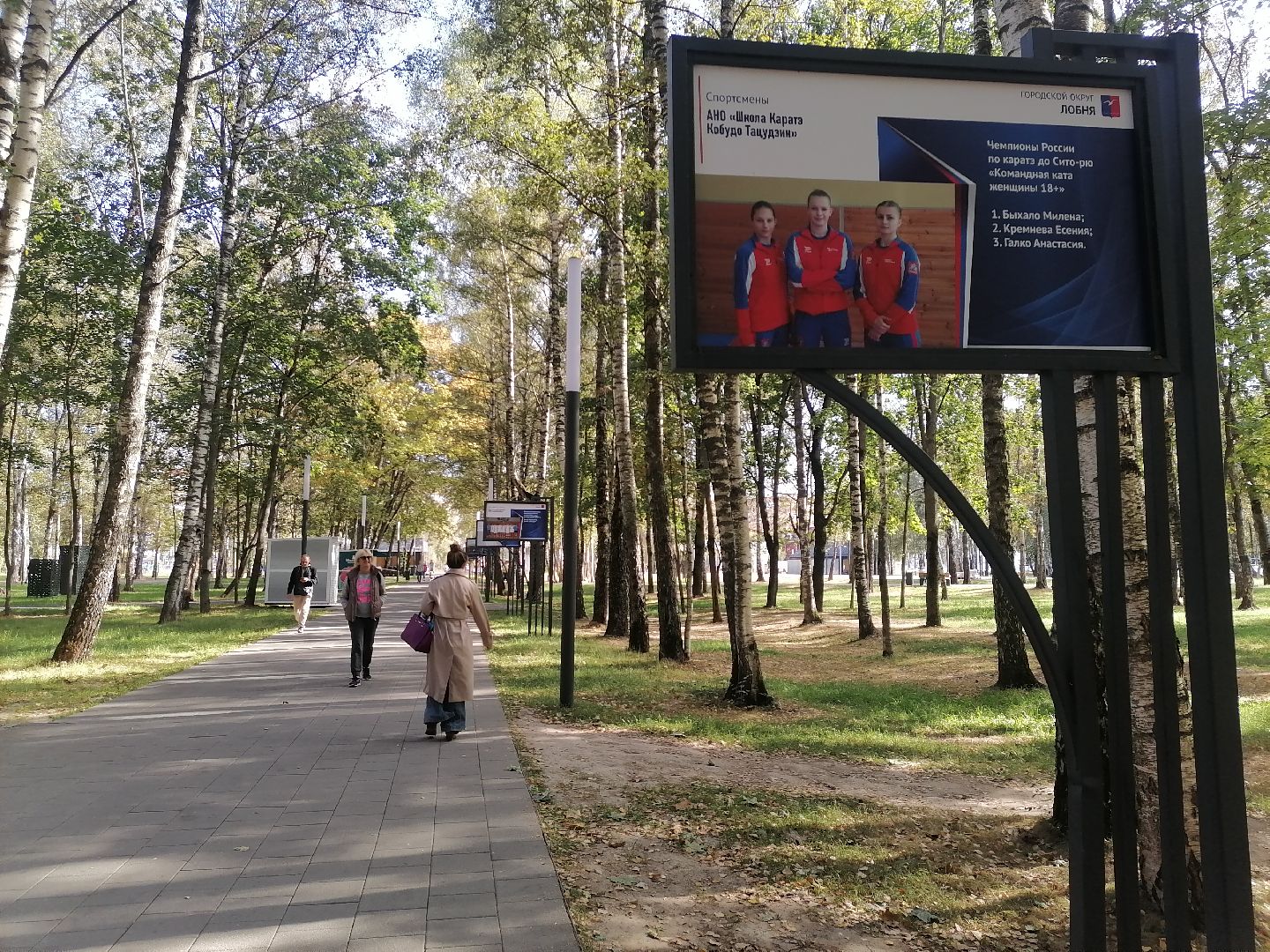 аллея славы, Лобня, благоустройство,