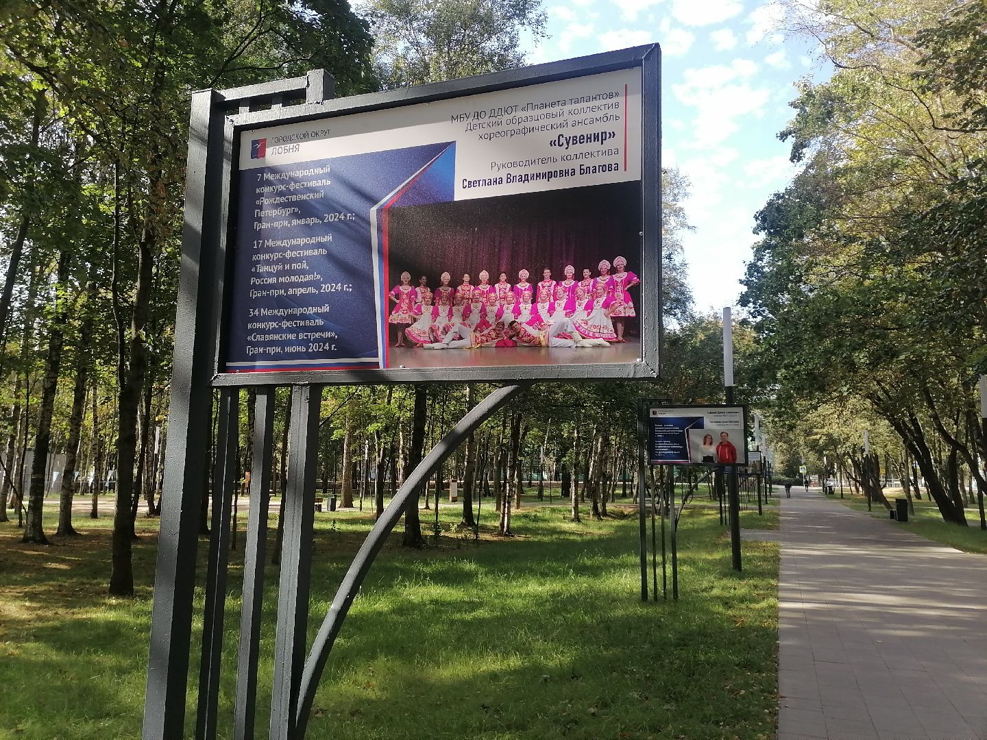 аллея славы, Лобня, благоустройство,