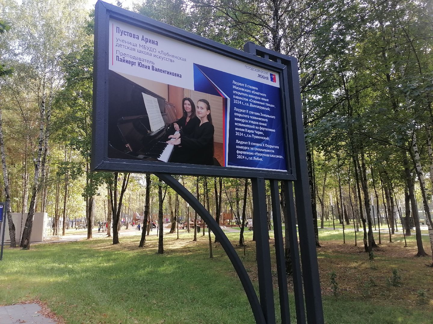 аллея славы, Лобня, благоустройство,