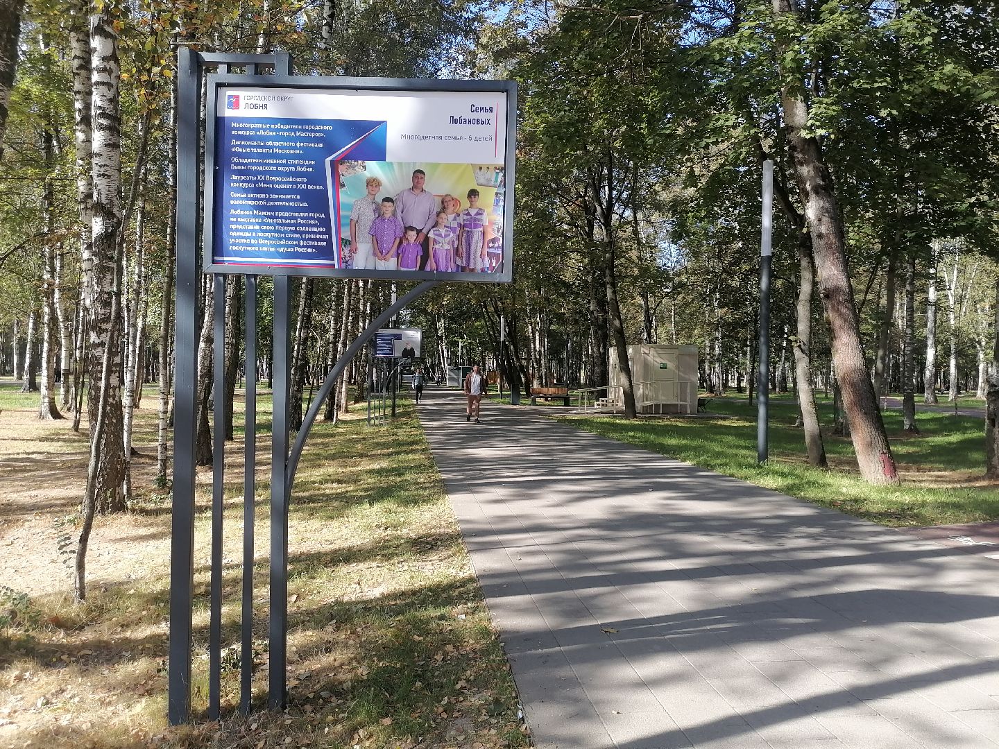 аллея славы, Лобня, благоустройство,