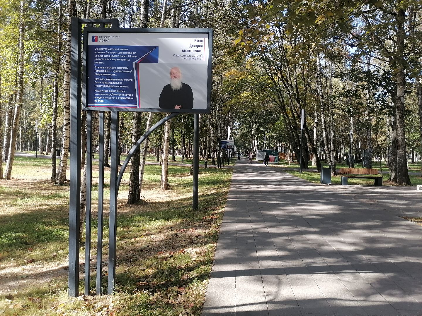 аллея славы, Лобня, благоустройство,