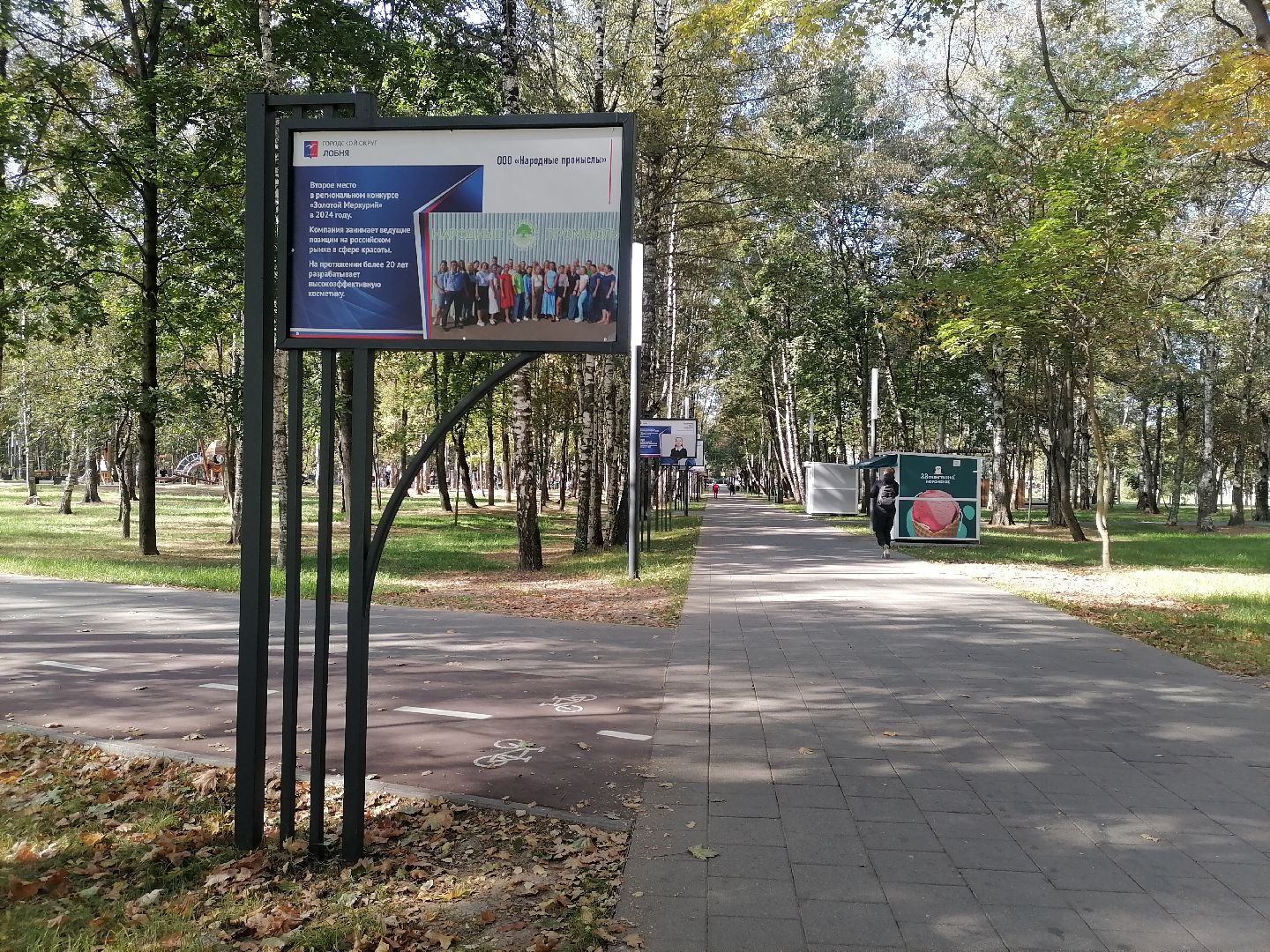 аллея славы, Лобня, благоустройство,