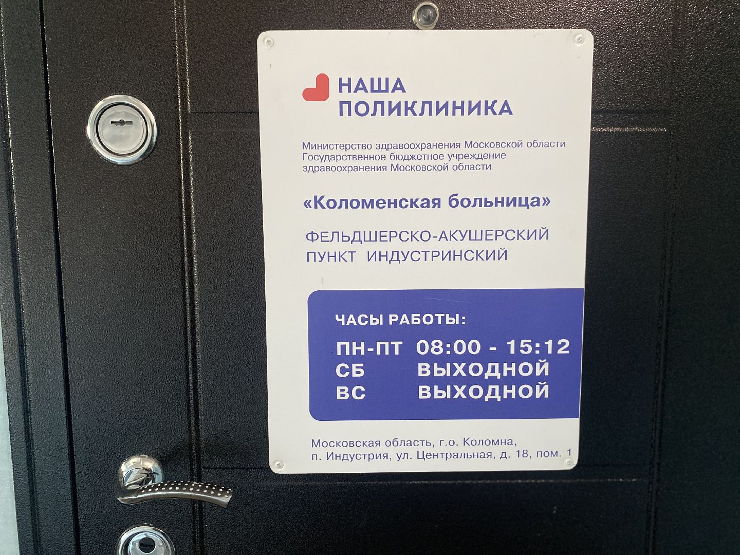 Коломна, Медицина, ремонт фап,