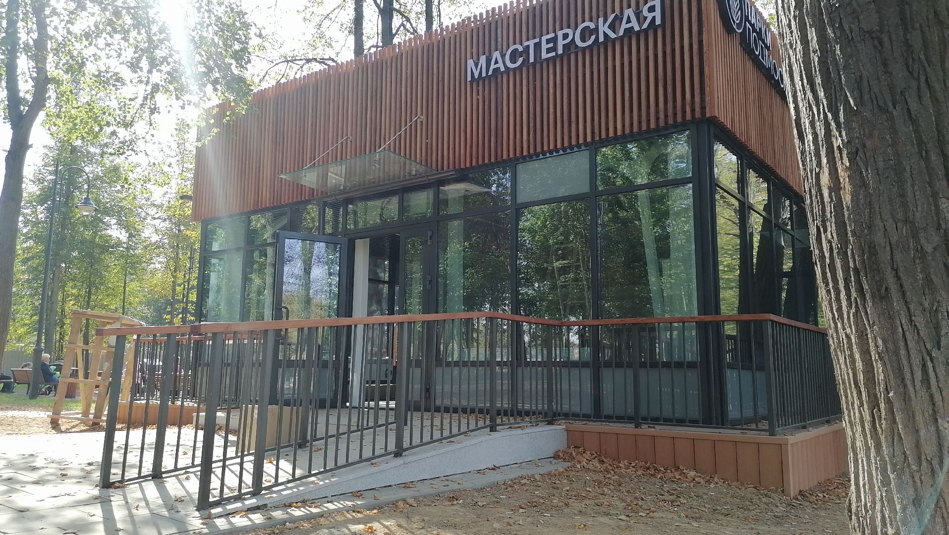 мастерская, Парк Киово, Лобня,