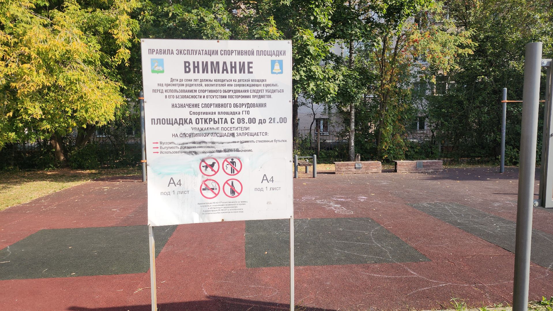 Звенигород, Спорт, Выездная администрация,