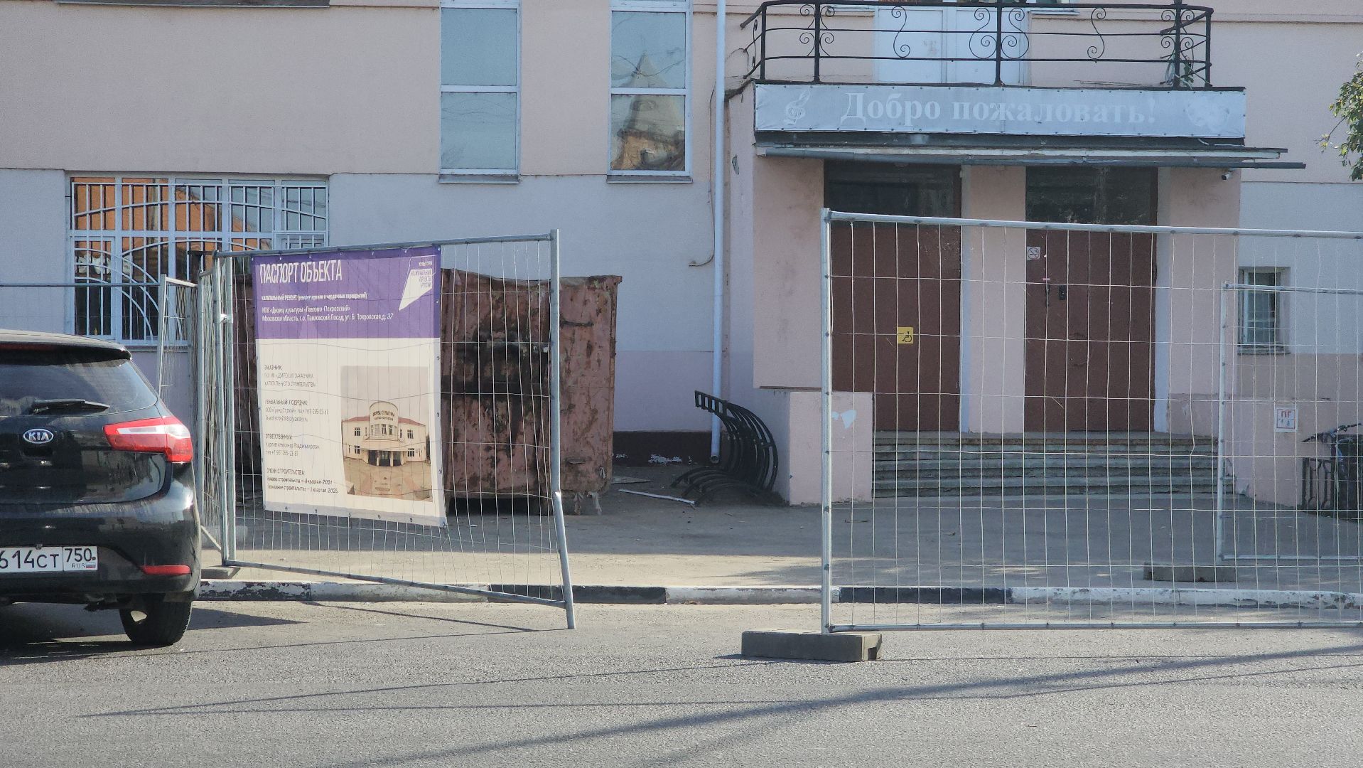 Павловский Посад, Городской округ Павловский Посад, дворец культуры, Ремонт, Строительство, Общество,