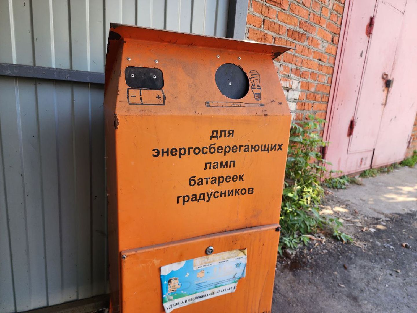 можайск, можайский городской округ, подмосковье, жкх, экоконтейнеры, сброса опасных отходов, утилизация опасных отходов,