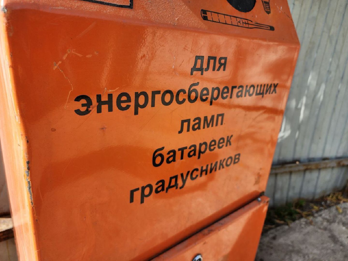 можайск, можайский городской округ, подмосковье, жкх, экоконтейнеры, сброса опасных отходов, утилизация опасных отходов,