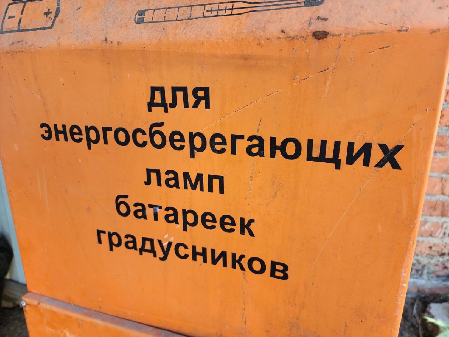 можайск, можайский городской округ, подмосковье, жкх, экоконтейнеры, сброса опасных отходов, утилизация опасных отходов,