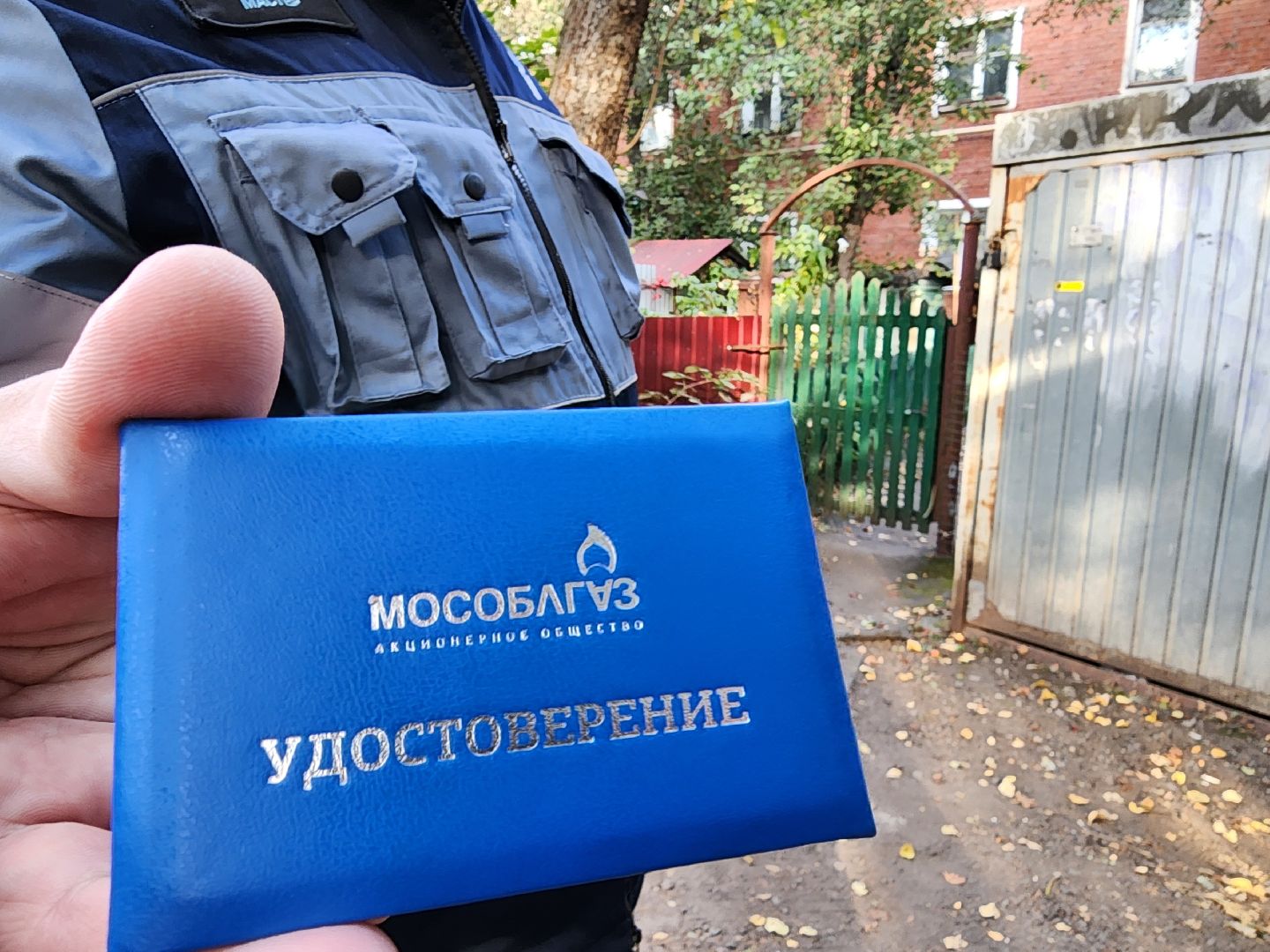 одинцово, газ, жкх, обслуживание,