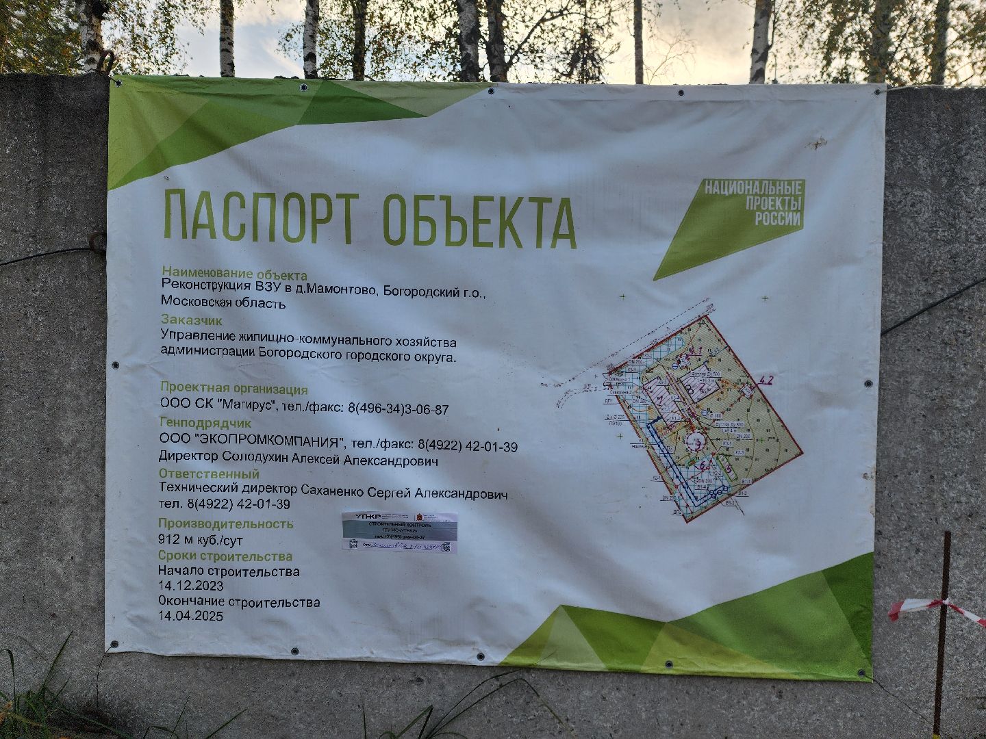 богородский городской округ, жители, общество, чистая вода, водозаборный узел, насосная станция, деревня мамонтово, взу,