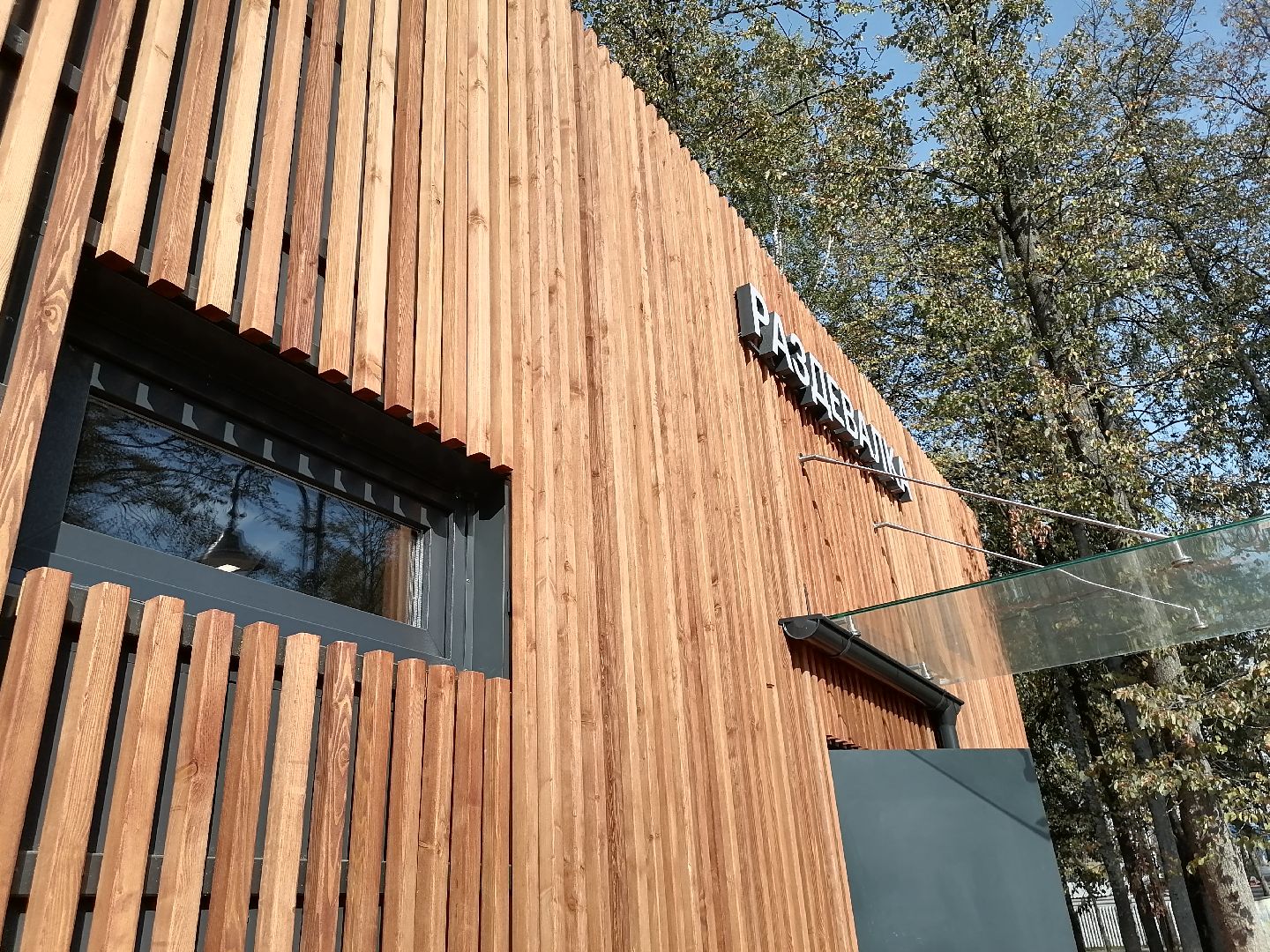 раздевалка, Парк, Парк Киово, Лобня,