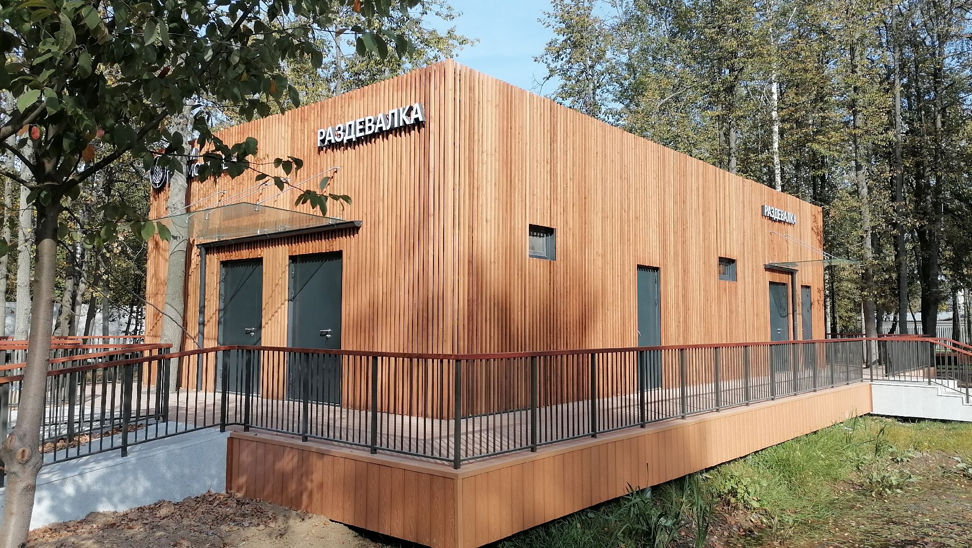 раздевалка, Парк, Парк Киово, Лобня,