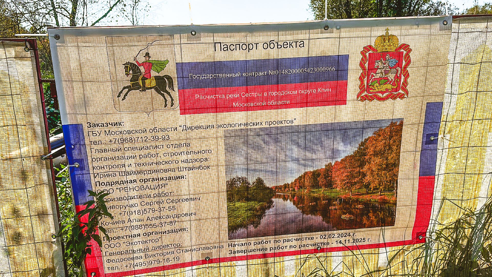 Клин, общество, экология, очистка реки,