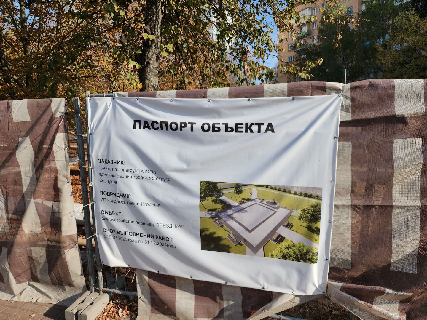 серпухов, подмосковье, благоустройство,