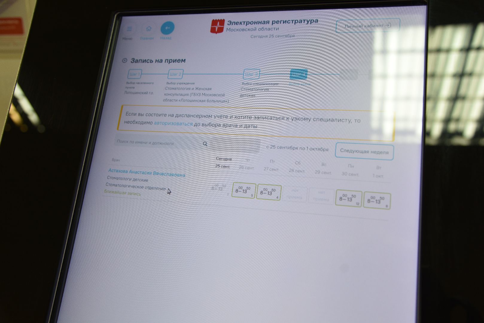 лотошино, лотошинская больница, новый врач, медицина, стоматология, здравоохранение,