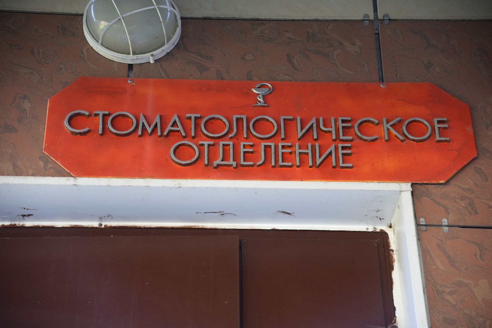 лотошино, лотошинская больница, новый врач, медицина, стоматология, здравоохранение,