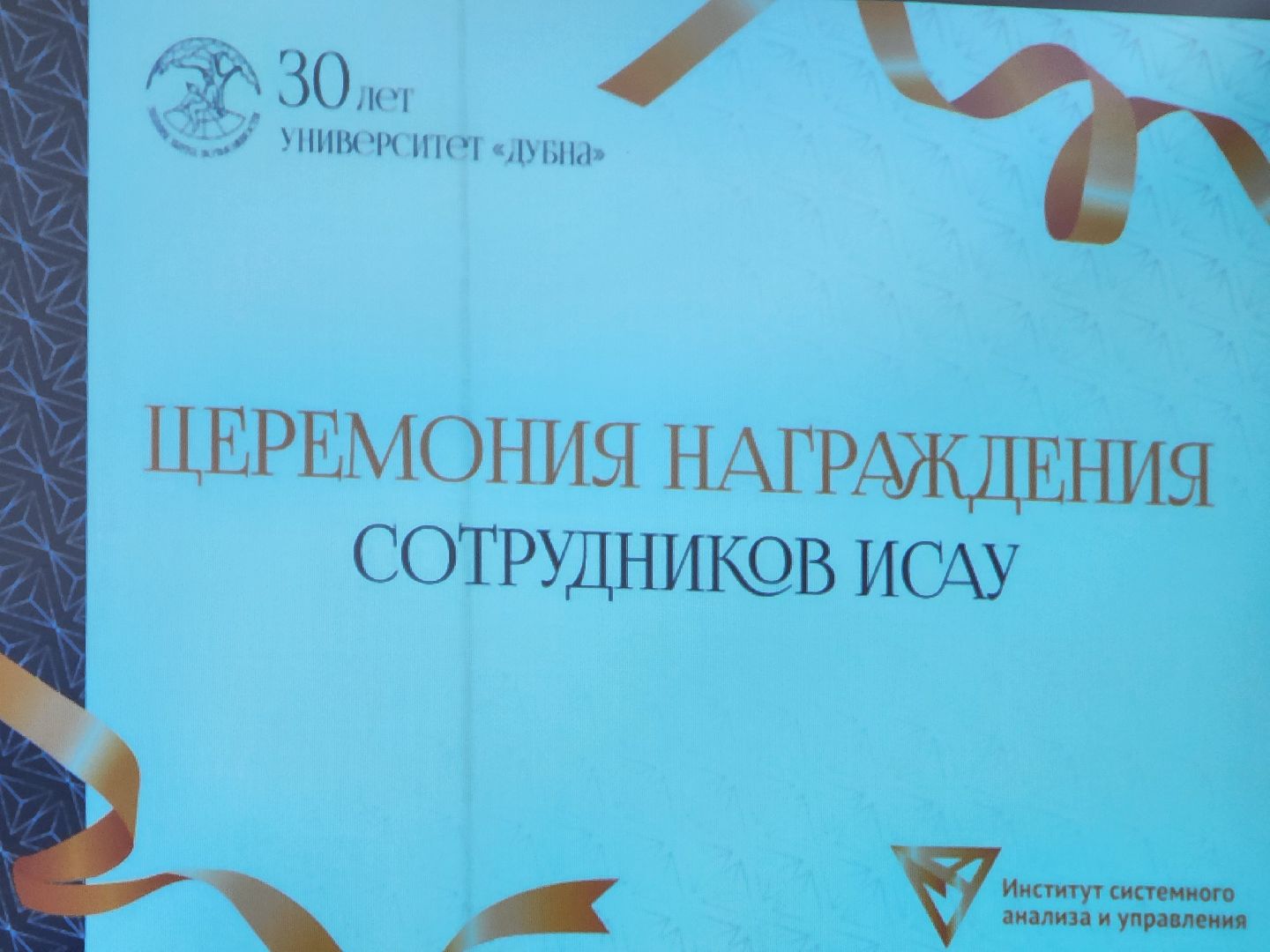 Дубна, Университет Дубна, Юбилей, Награждение,