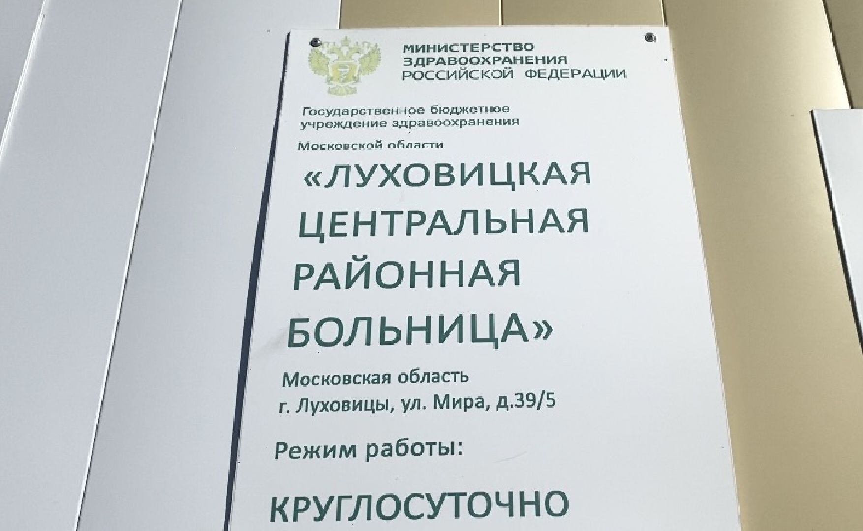 луховицы, капистальный ремонт, терапевтический корпус, медицина,