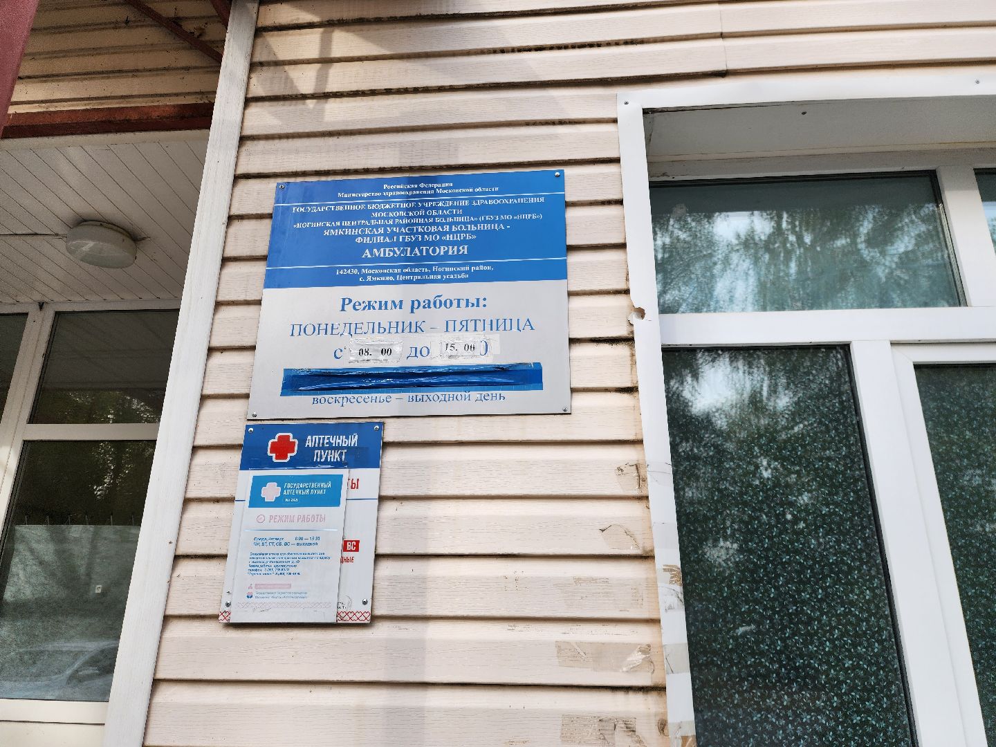 ногинск, ямкино, богородский городской округ, жители, общество, медецина, диспансеризация, здравоохранение,