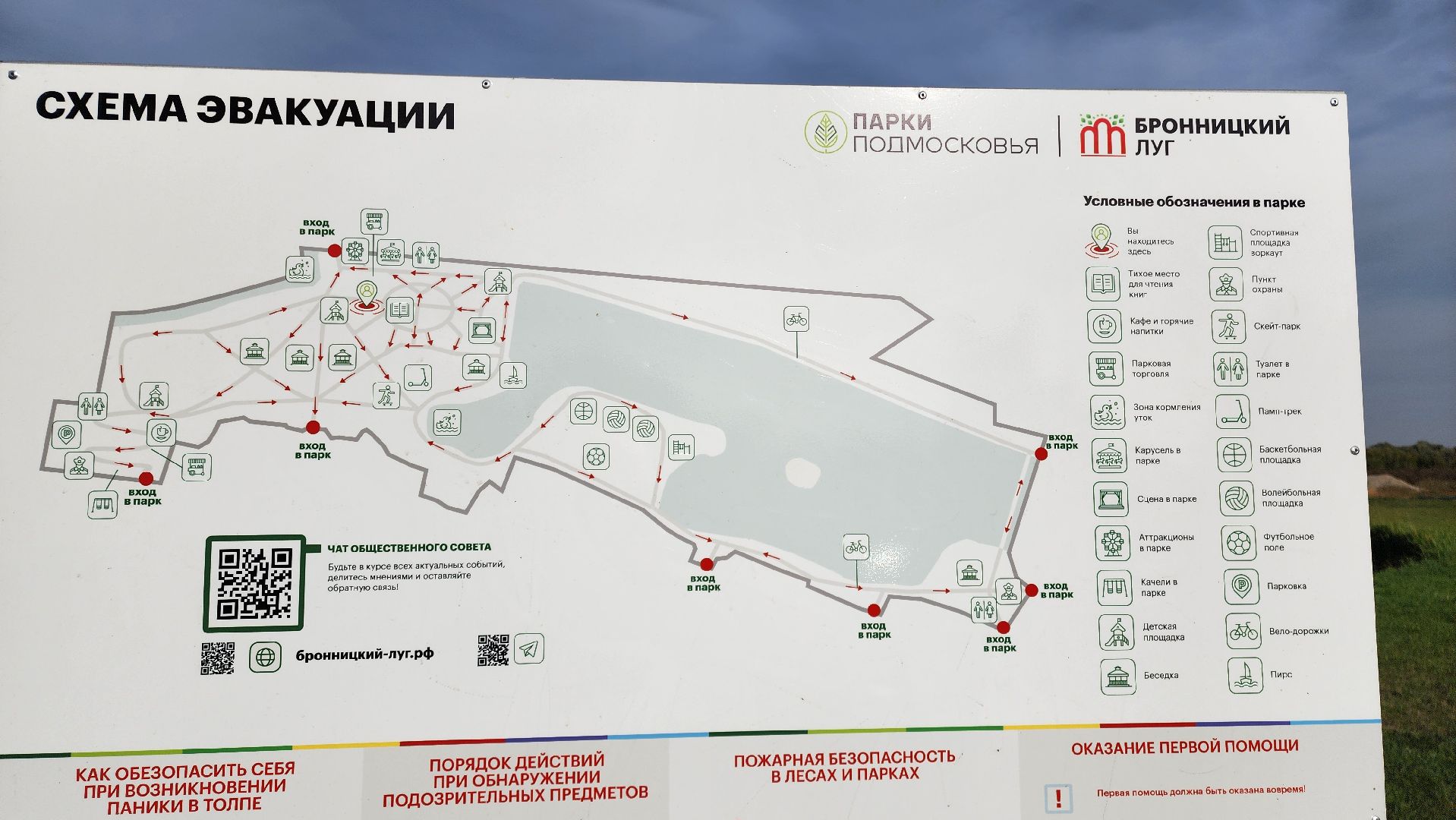 Бронницы, Парк Бронницкий Луг, Активное долголетие, Обустройство парка,