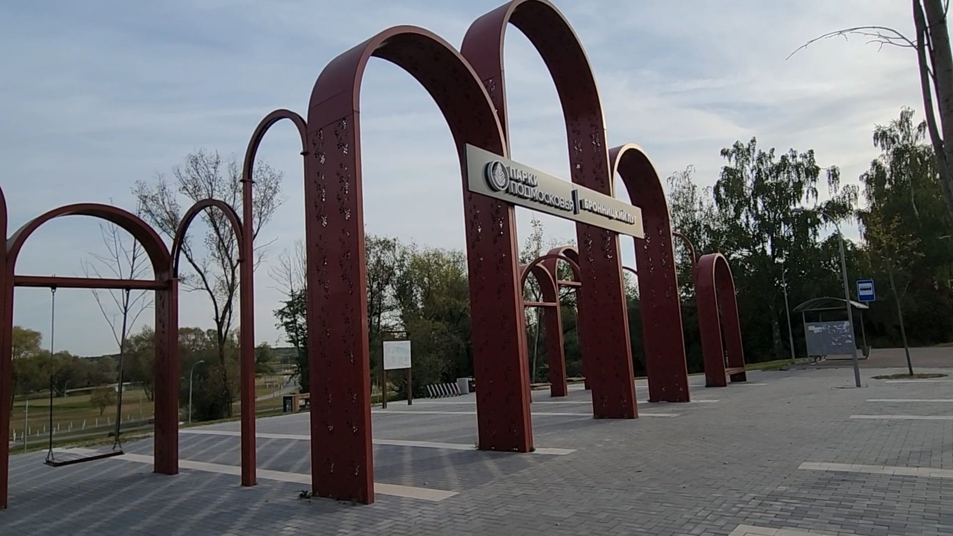 Бронницы, Парк Бронницкий Луг, Активное долголетие, Обустройство парка,