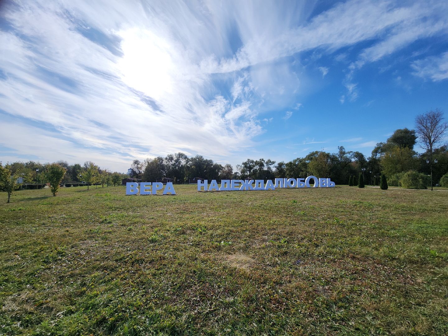 серпухов, подмосковье, принарский парк, парки подмосковья,