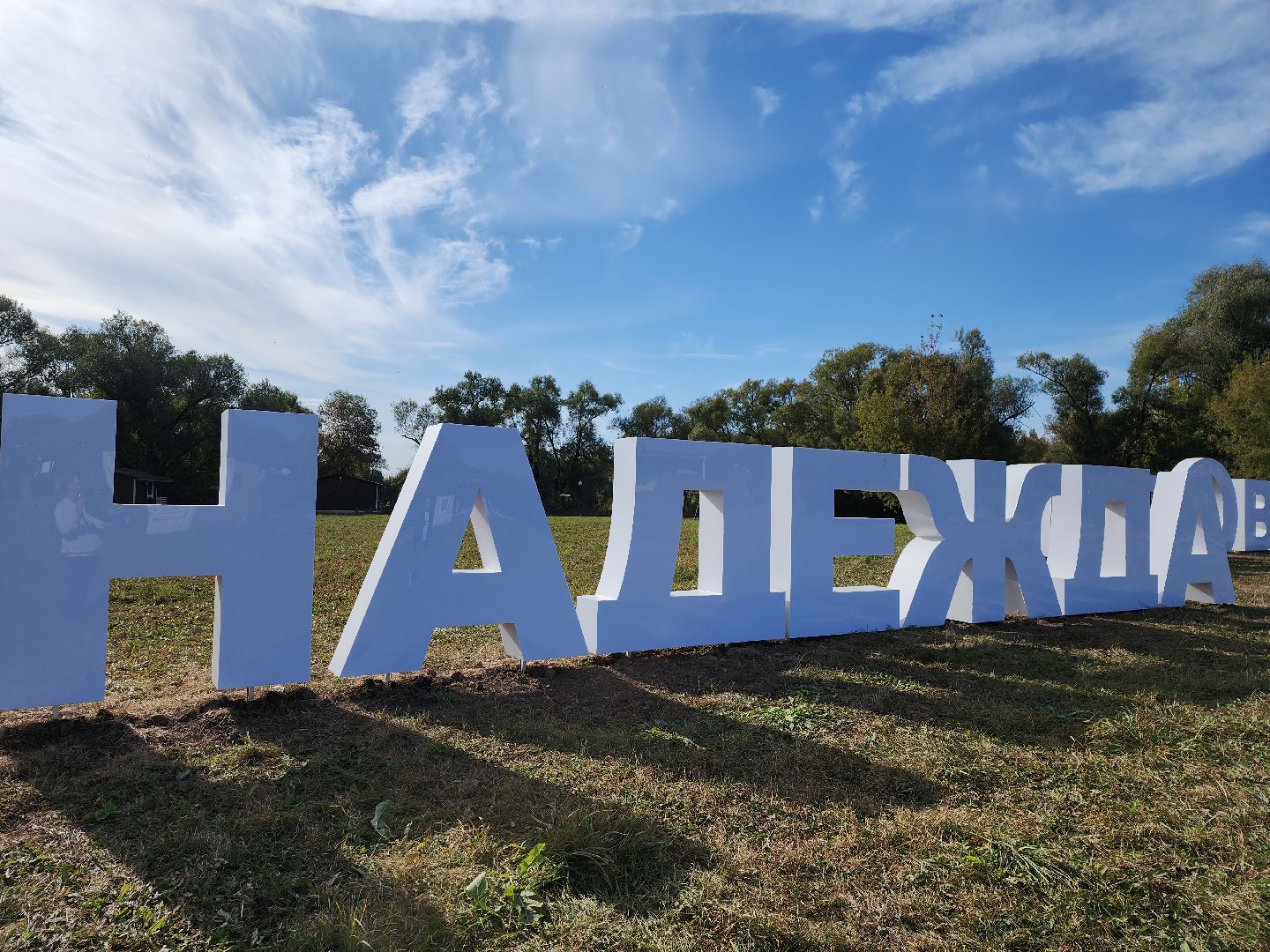 серпухов, подмосковье, принарский парк, парки подмосковья,