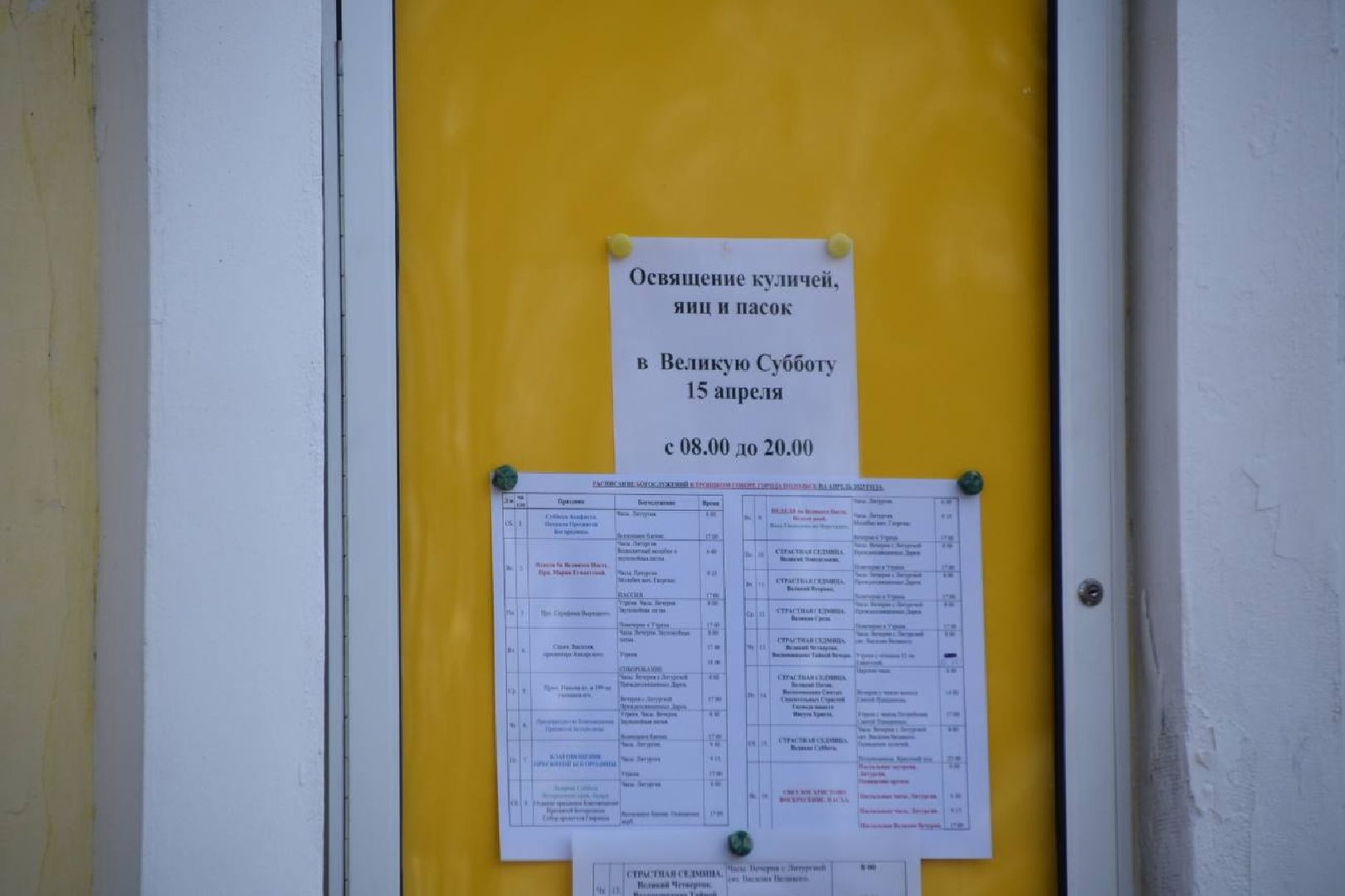 Подольск, Пасха