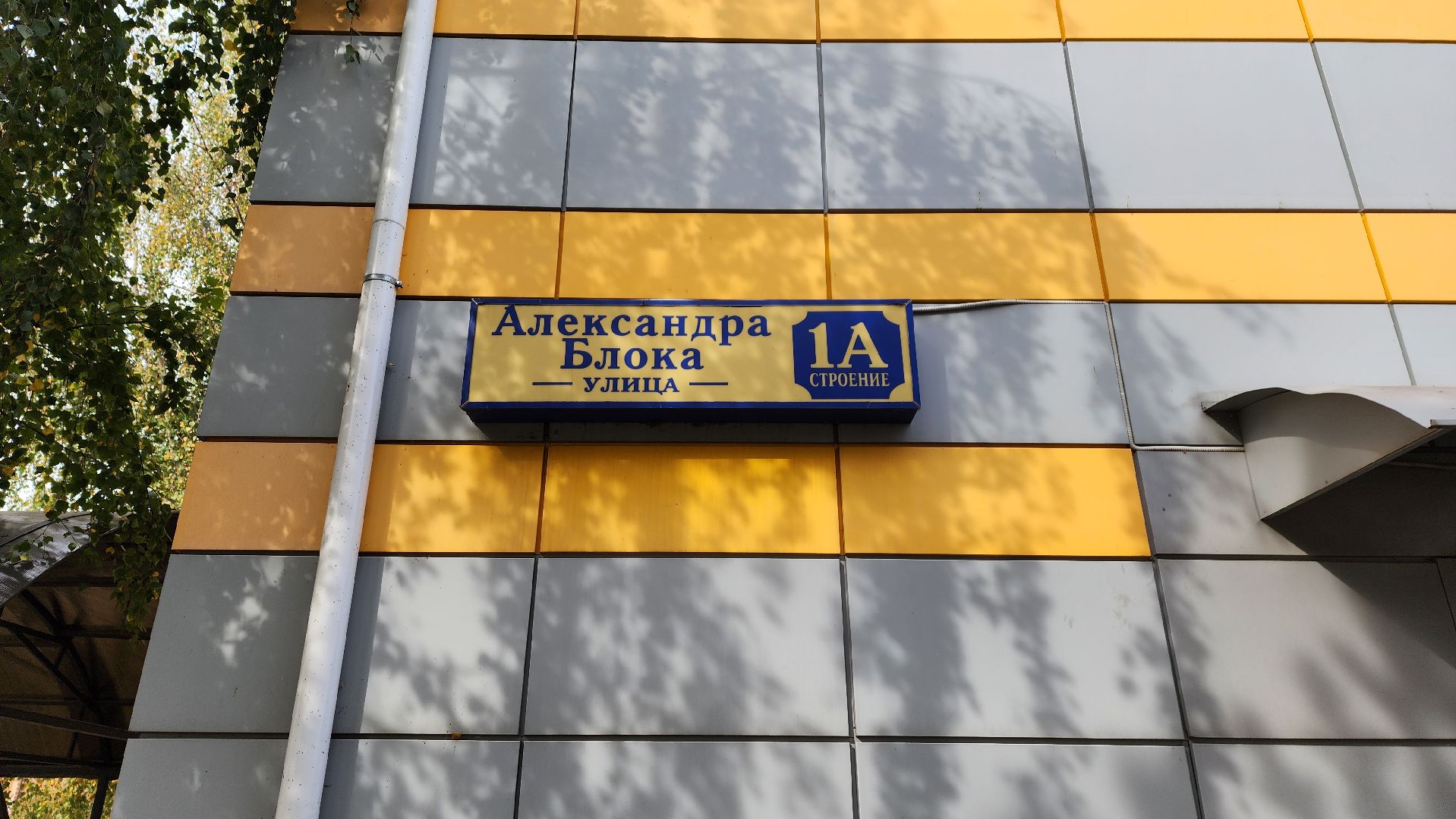 Солнечногорск, ЖКХ, контейнерная площадка, улица Александра Блока, Добродел,