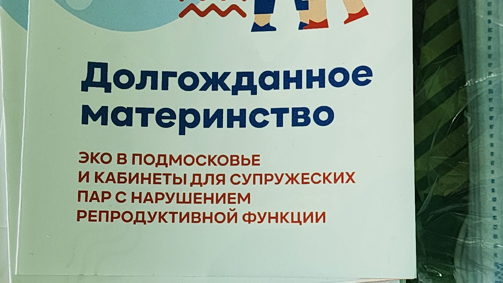 Солнечногорск, медицина, женская консультация, школа материнства, сахарный диабет,