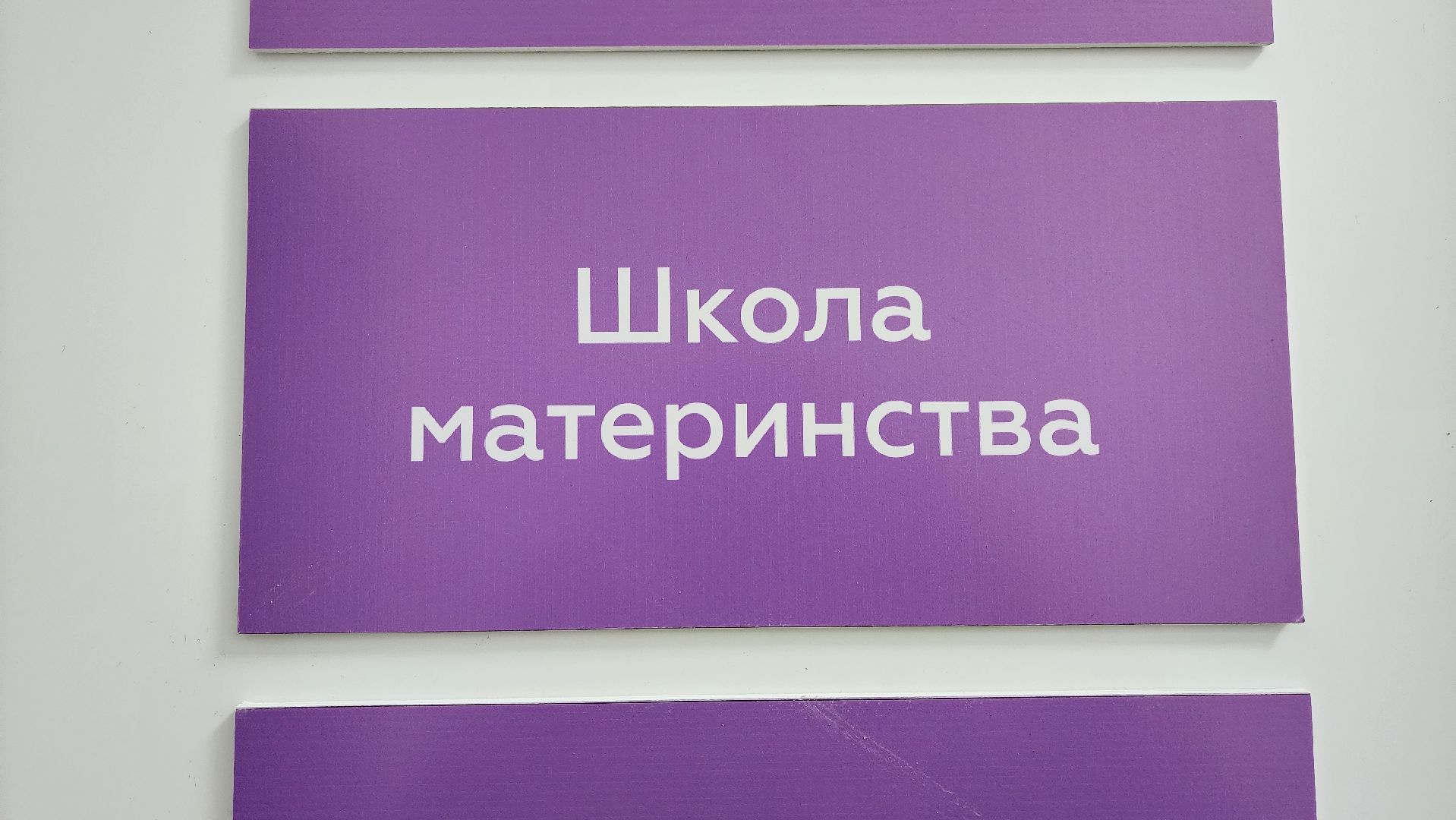 Солнечногорск, медицина, женская консультация, школа материнства, сахарный диабет,