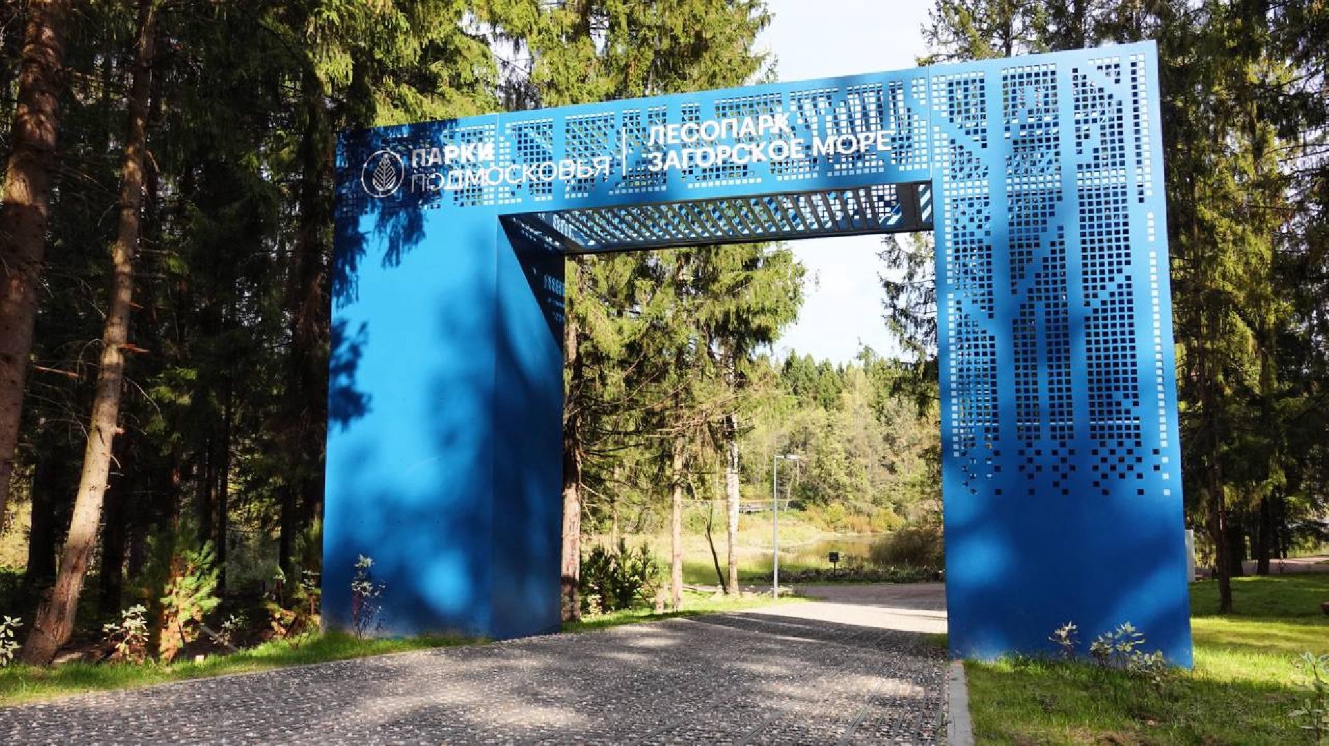 Парки МО, Парки Подмосковье, Туризм, Лесопарк, Парки в лесу, Сергиев Посад, Загорское море,