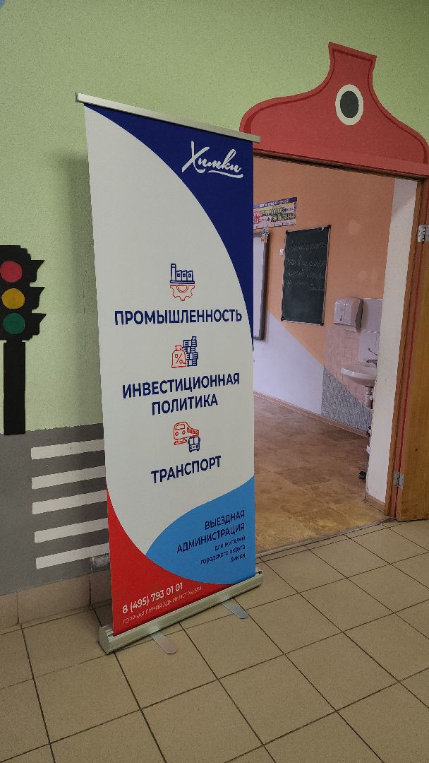 выездная администрация, химки, образование,