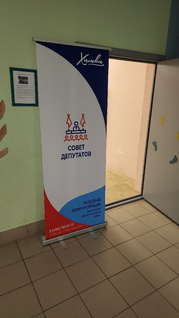 выездная администрация, химки, образование,