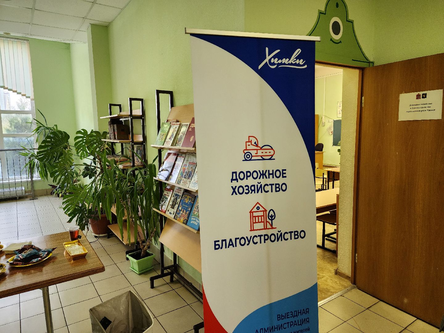 выездная администрация, химки, образование,