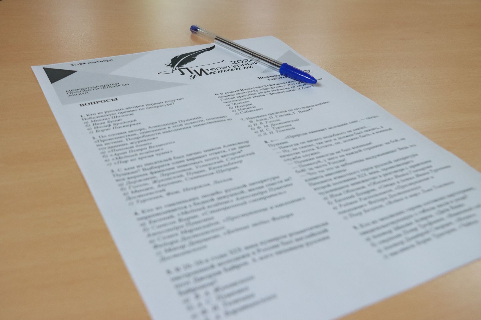 просветительская акция, библиотека, диктант,