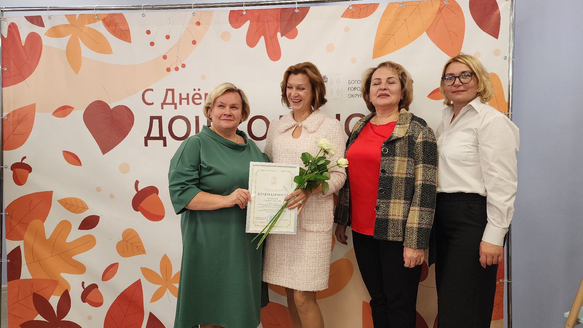 День воспитателя, образование, дошкольное образование, Ногинск, Богородский городской округ,