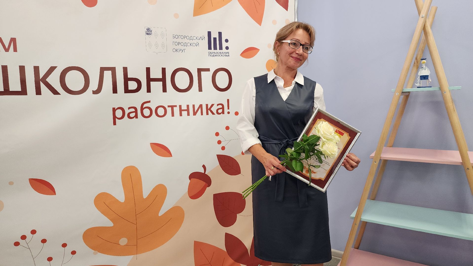 День воспитателя, образование, дошкольное образование, Ногинск, Богородский городской округ,