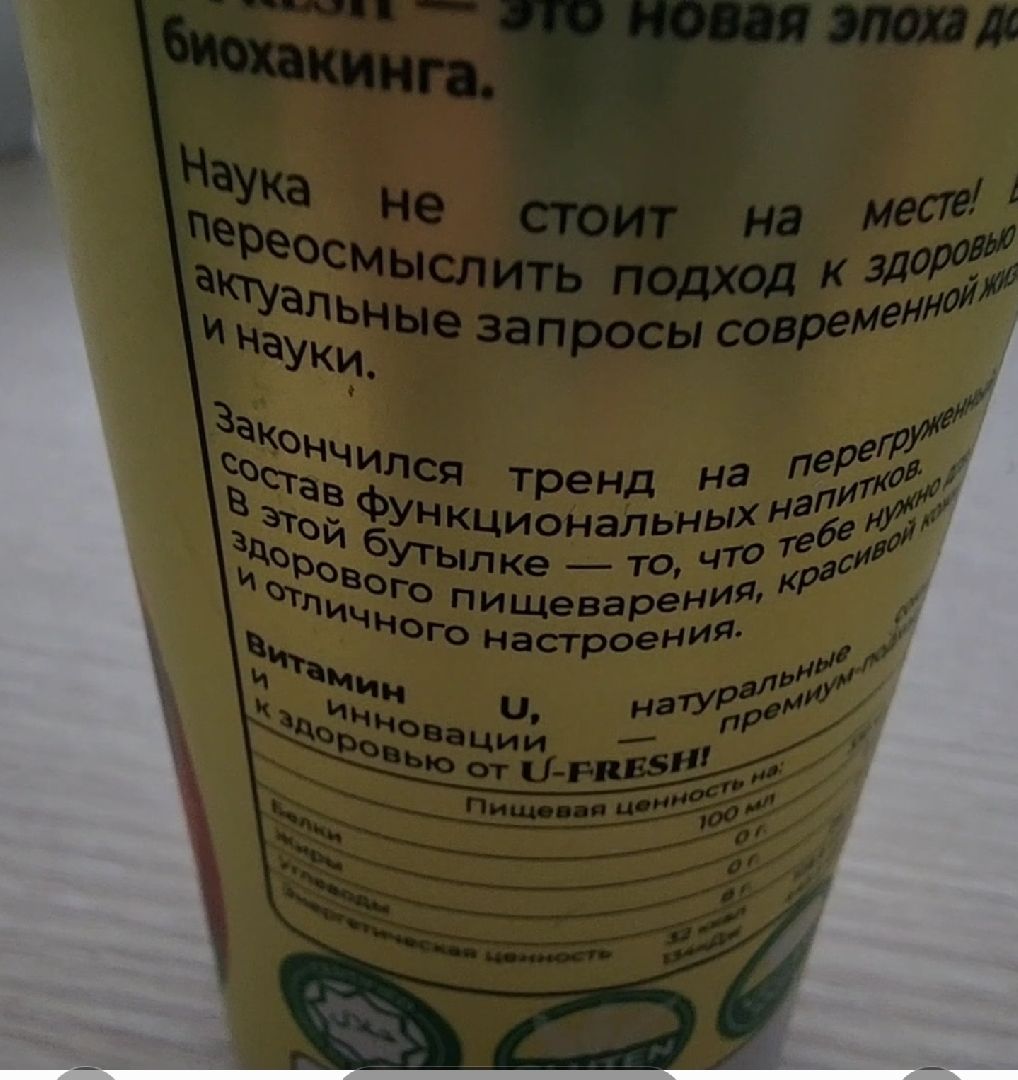 долгопрудный, мфти, витамин U, U-fresh,пищевой продукт,