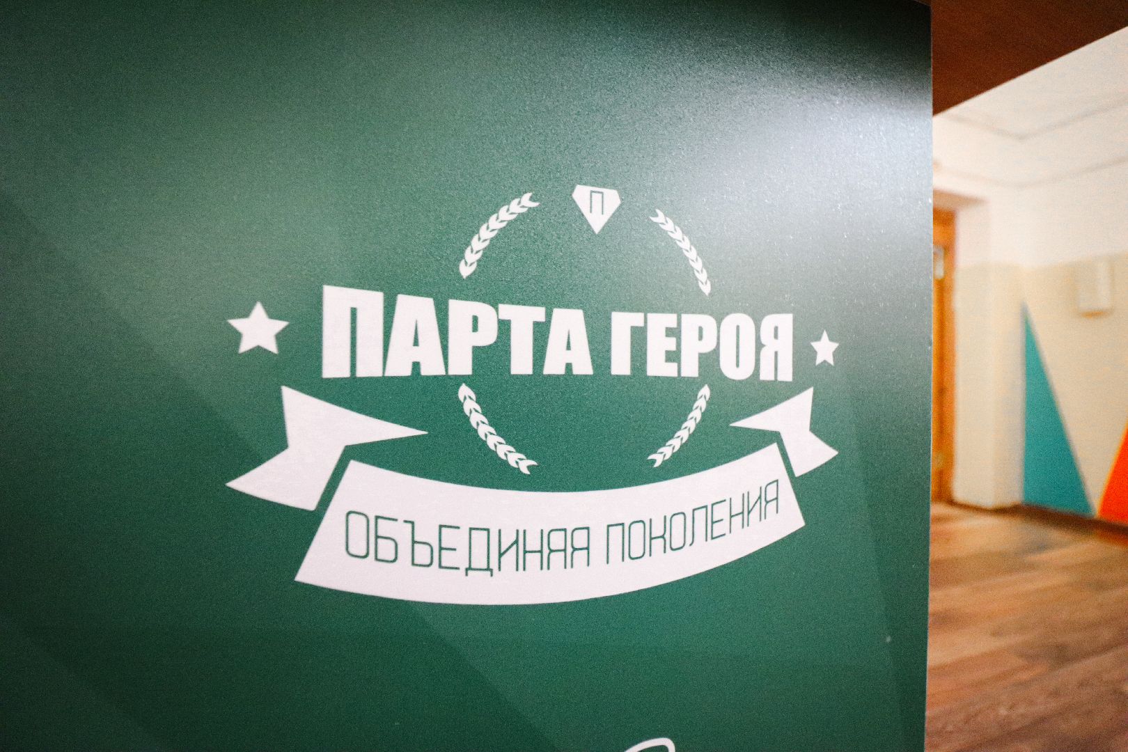 Клин, общество, образование, память, герои ВОВ, парта героя,