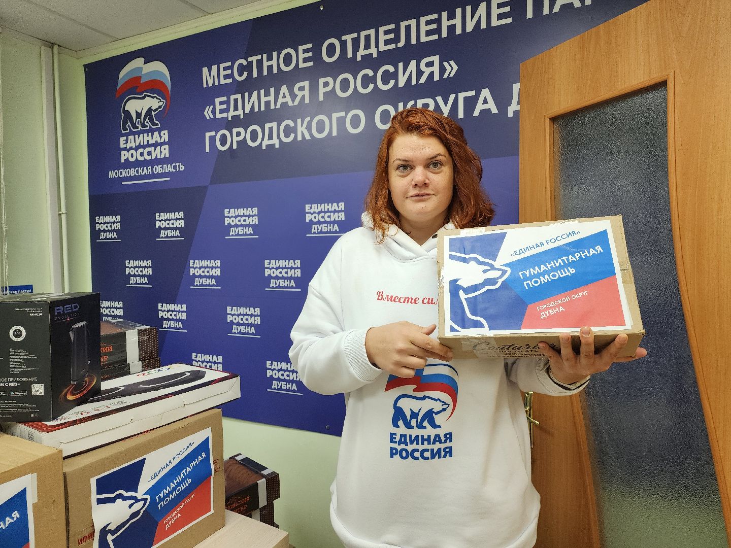 Дубна, гуманитарная помощь, единая россия,