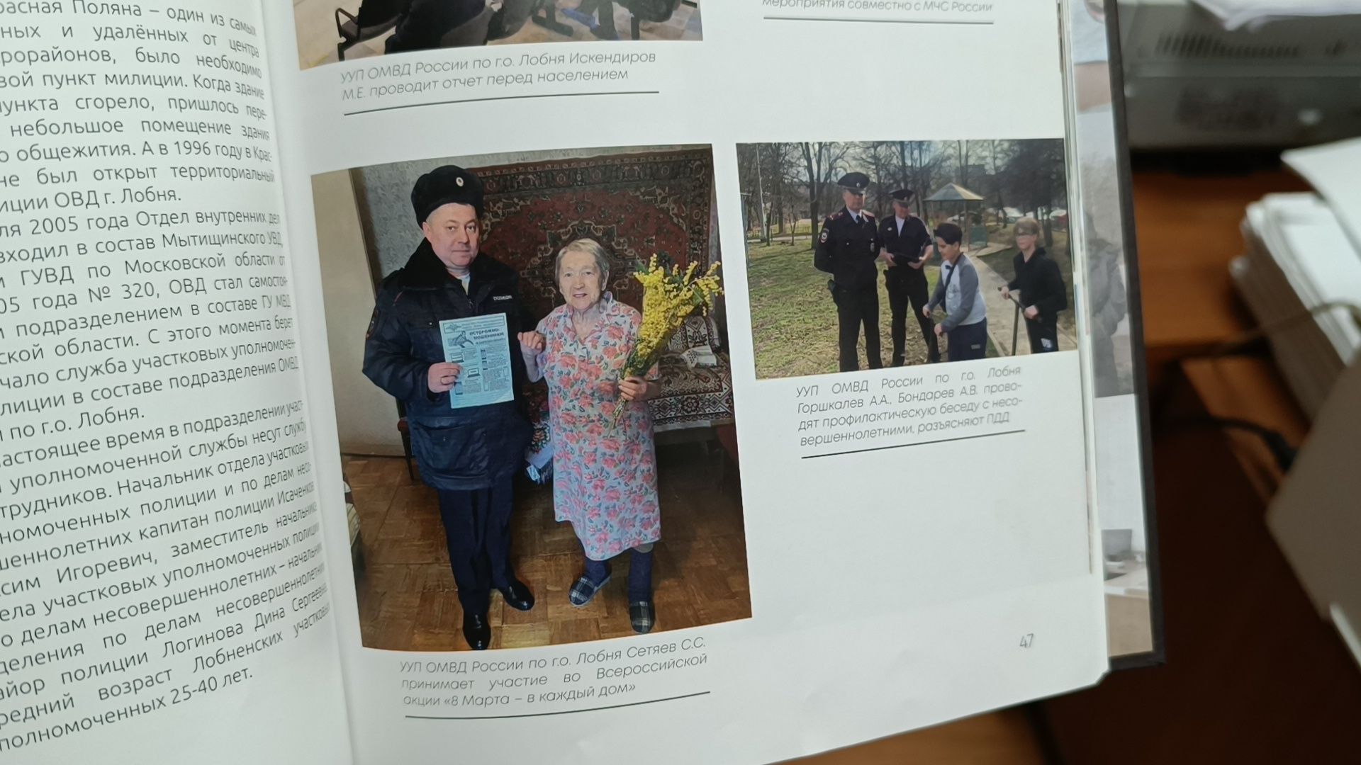 полиция, народный участковый, лобня, конкурс,