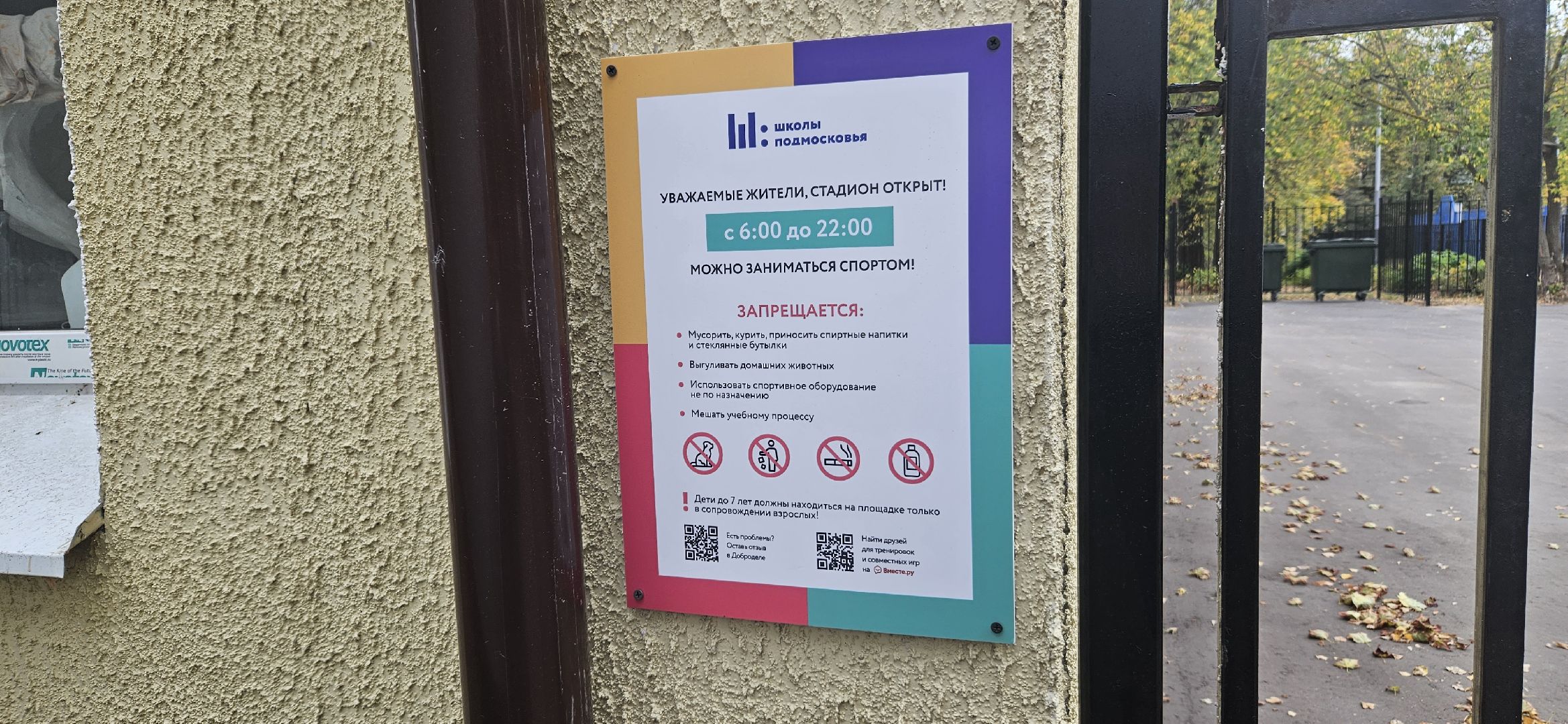 открытый стадион, школа, спорт, Жуковский,