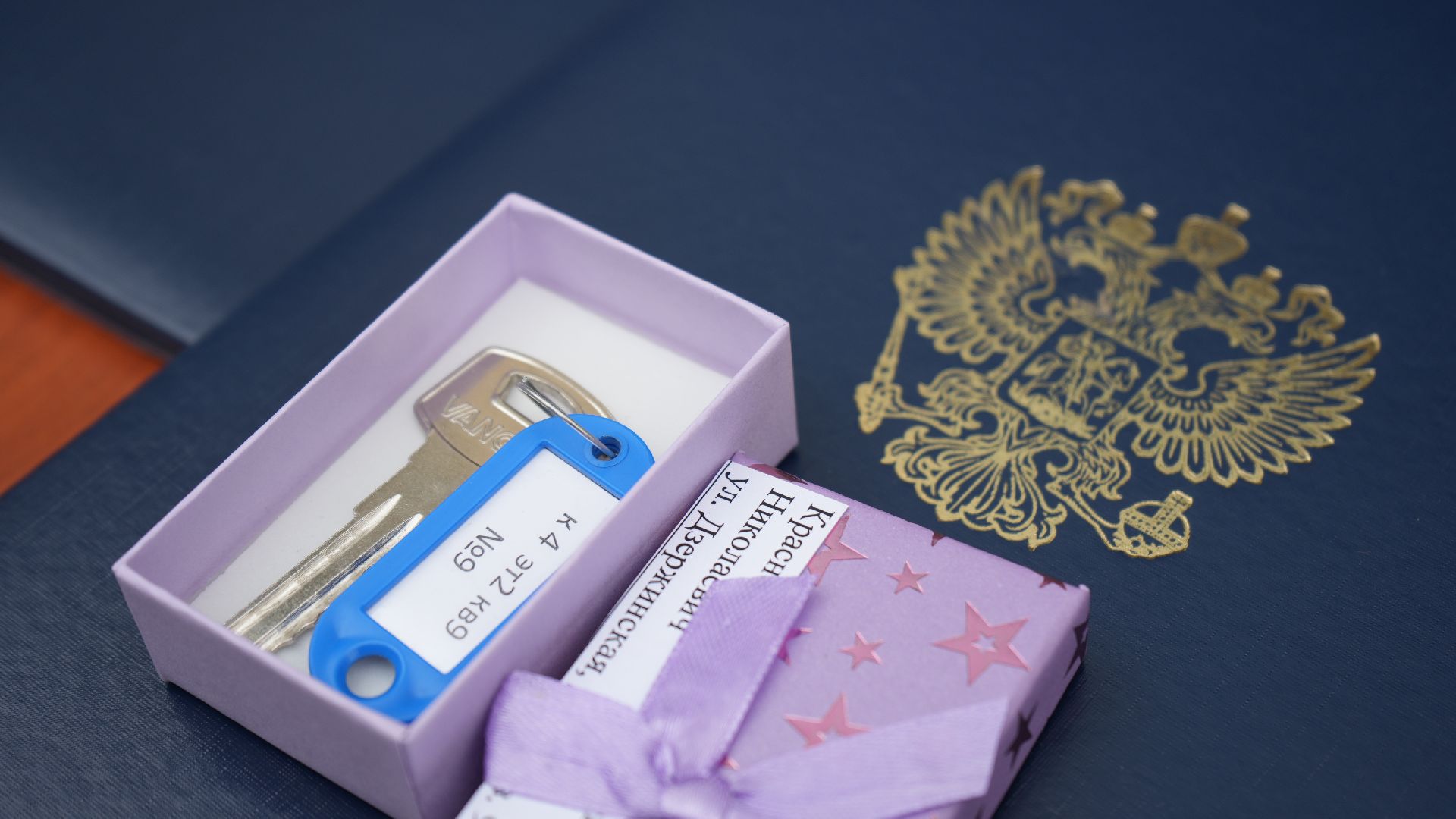 вручение ключей, новоселье, программа расселения жилья,