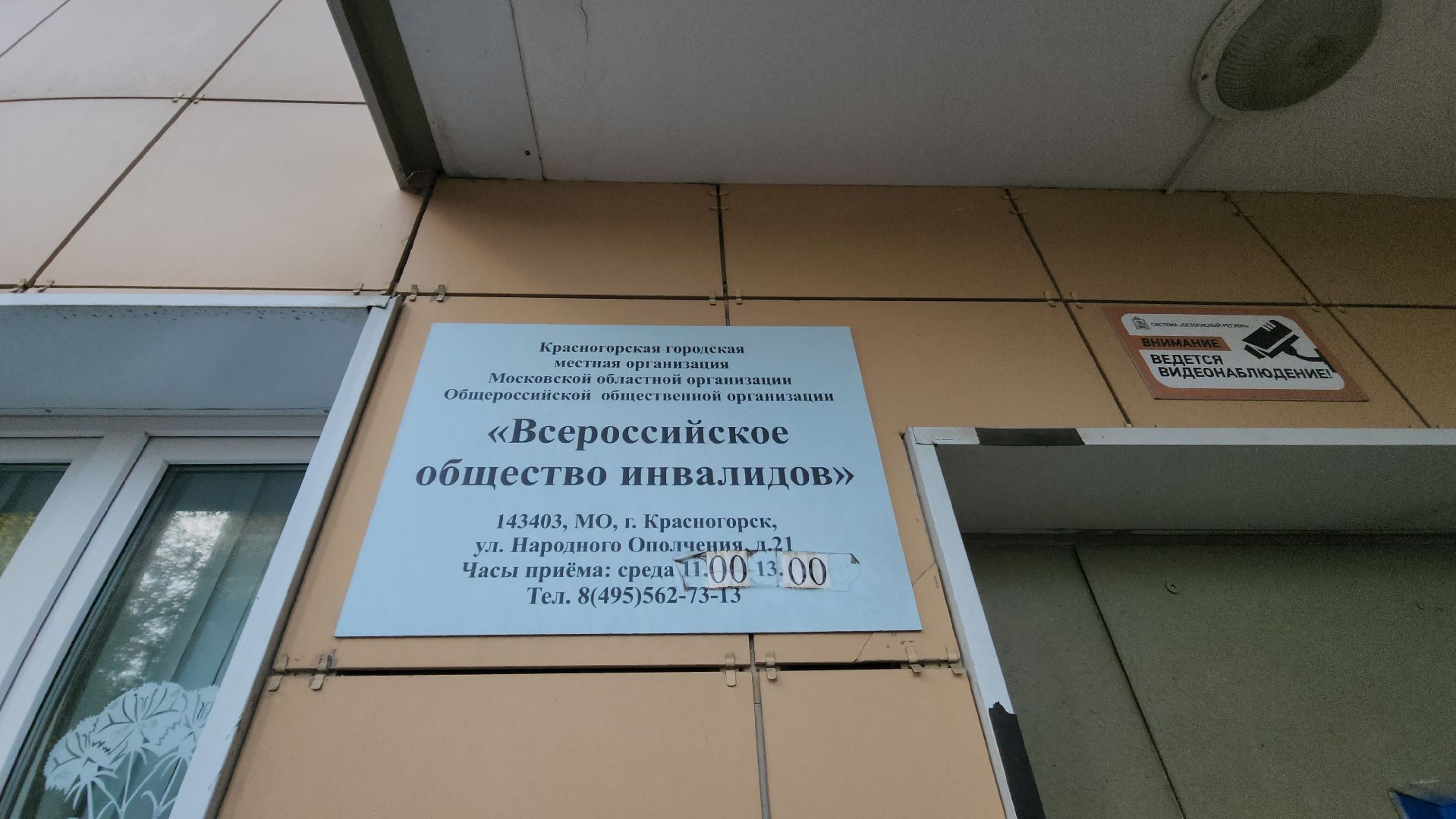 красногорск, инвалиды, социализация,