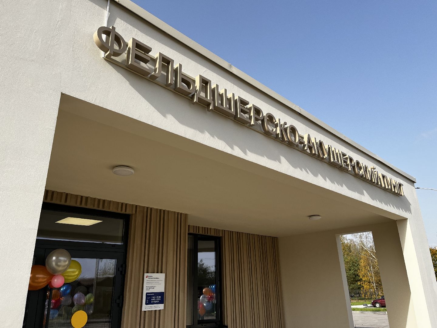 волоколамск, фап, модернизация первичного звена здравоохранения, нацпроект здравоохранение