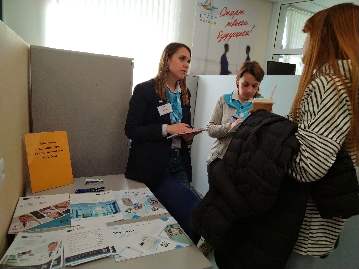 Ярмарка трудоустройства, Мытищи, работа