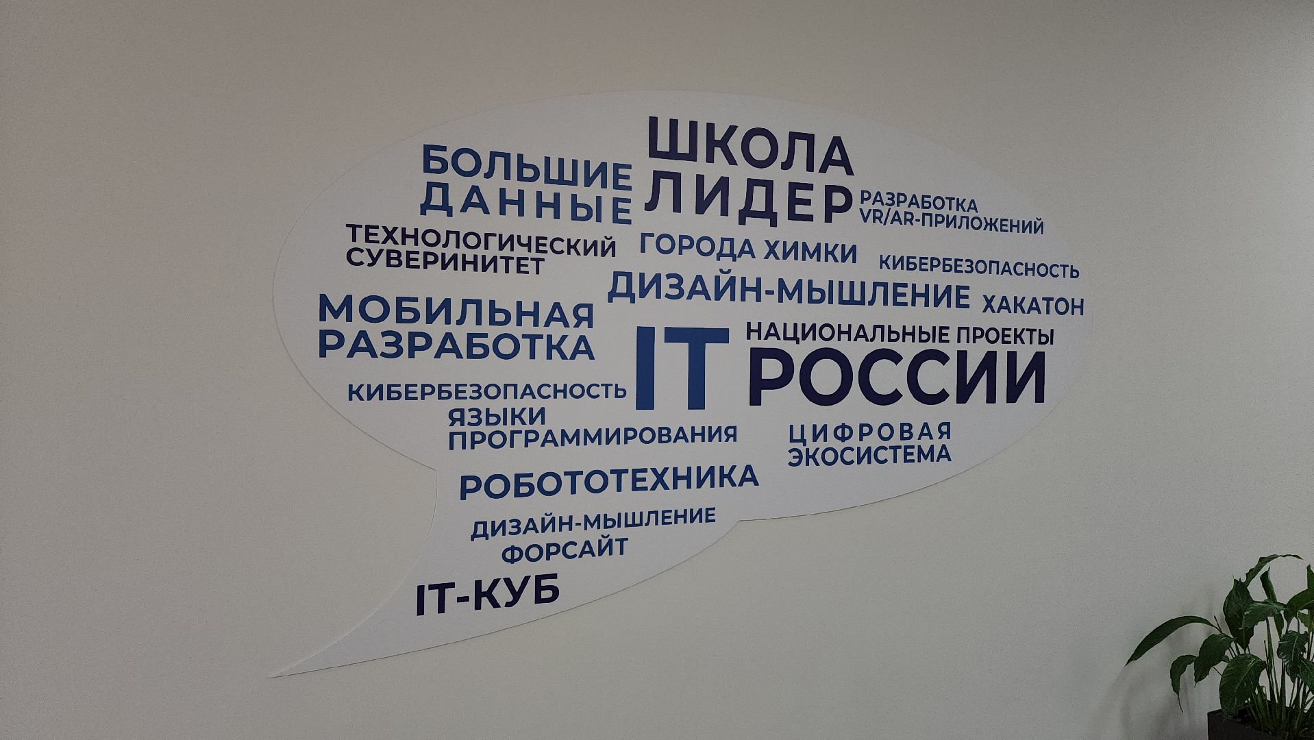 образование, химки, день учителя, it-куб,