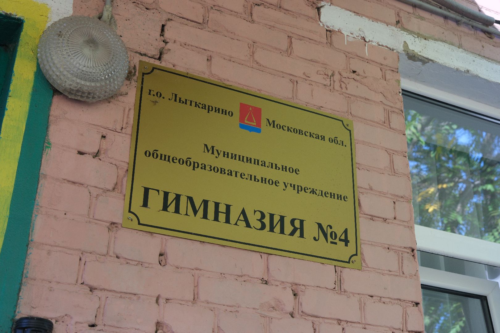 лыткарино, жкх, отопление в школе, отопительный сезон 2024-2025, губернатор московской области,